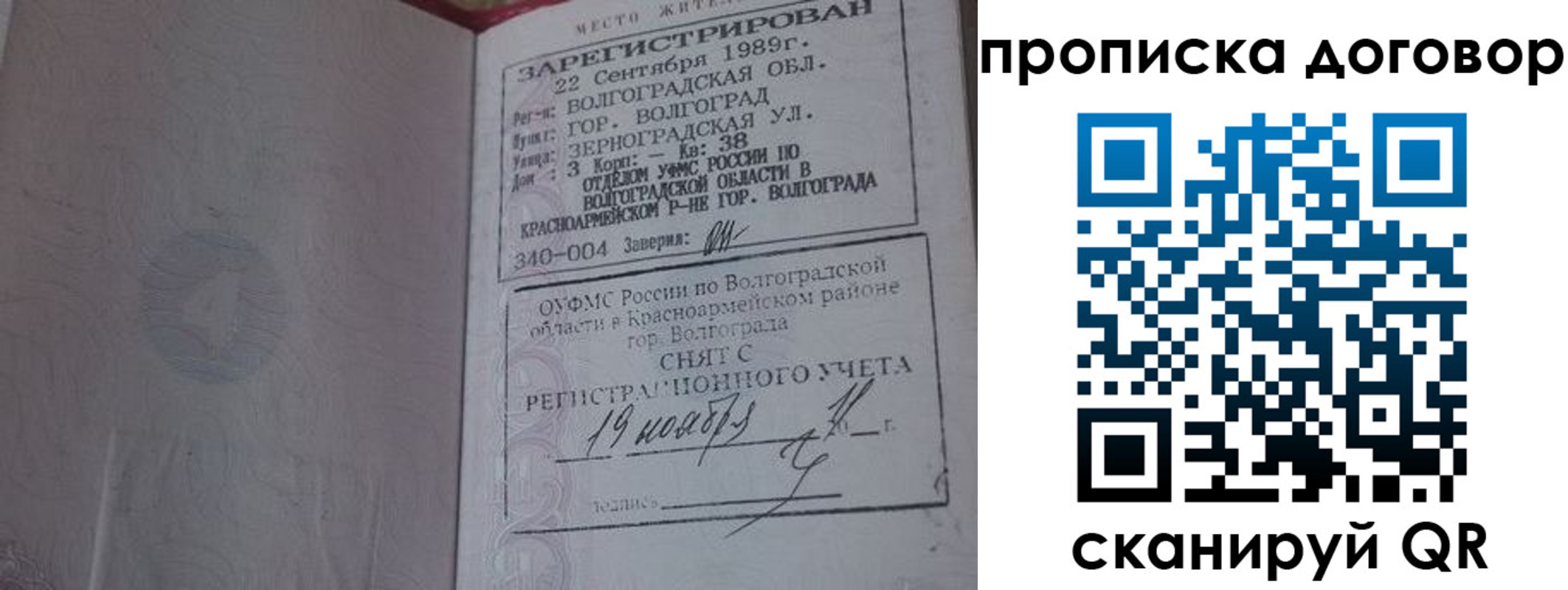 прописка в Нижнеудинске