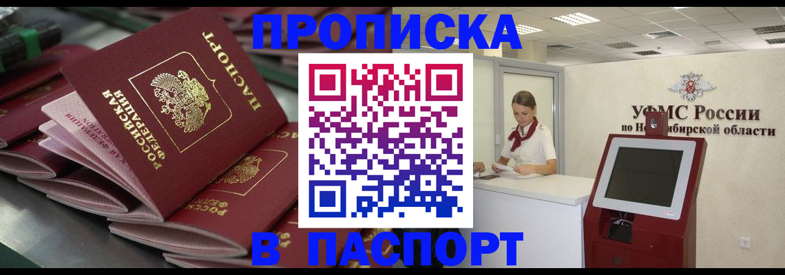 прописка для работы в Нижнеудинске