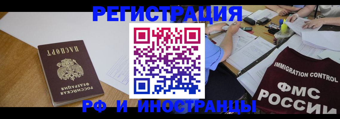 прописка иностранных граждан в Нижнеудинске